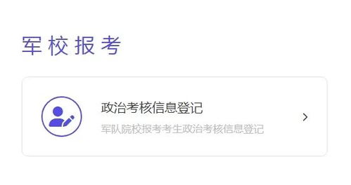 军队院校报考信息登记启动 4月10日开启，详情咨询须知