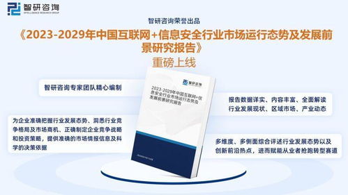 智研咨询发布互联网信息安全报告 行业规模持续扩张，市场集中度持续提升